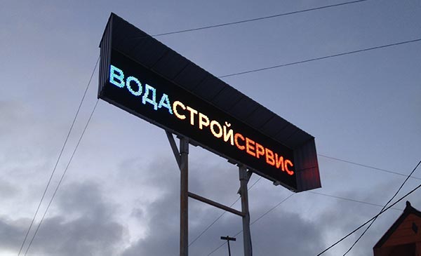 Рекламный экран для компании «ВодаСтройСервис», г. Звенигород