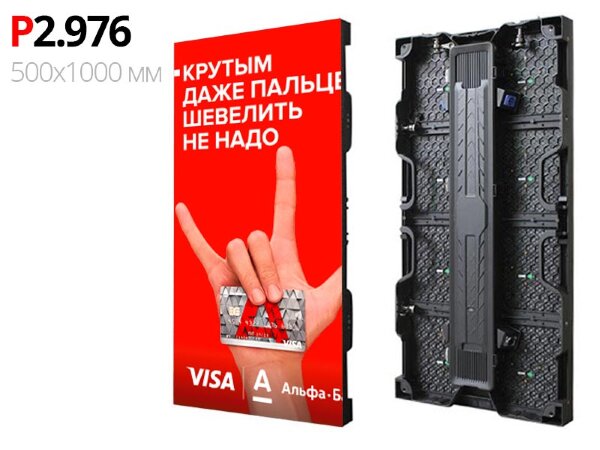 Светодиодный экран P2.976 500х1000 для помещения