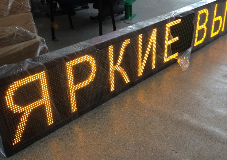 ЯРКИЕ ВЫВЕСКИ В НАЛИЧИИ